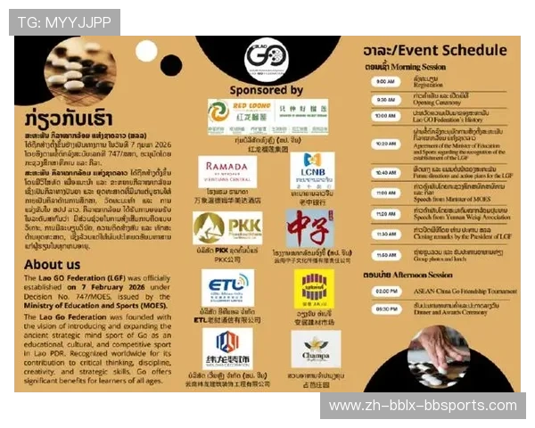 老挝围棋协会正式成立 红龙榴莲集团以产业文化赋能中老体育友好交流 老挝围棋协会正式成立 红龙榴莲集团以产业文化赋能中老体育友好交流