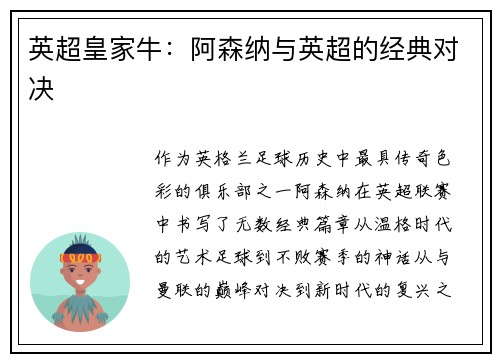 英超皇家牛：阿森纳与英超的经典对决