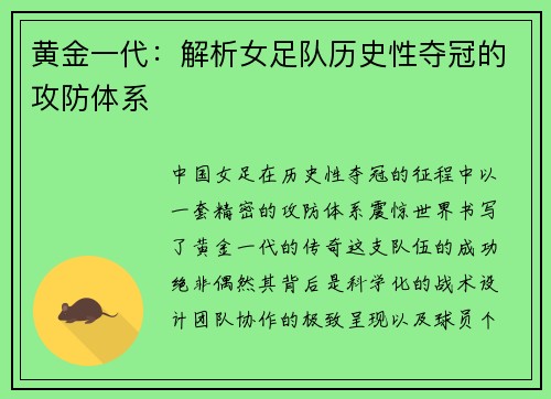黄金一代：解析女足队历史性夺冠的攻防体系