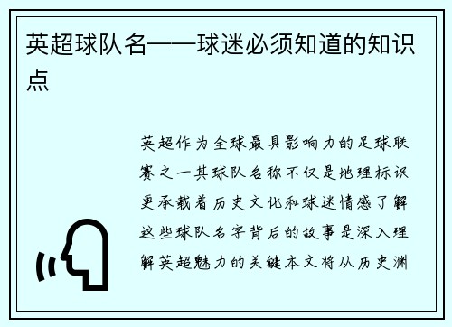 英超球队名——球迷必须知道的知识点