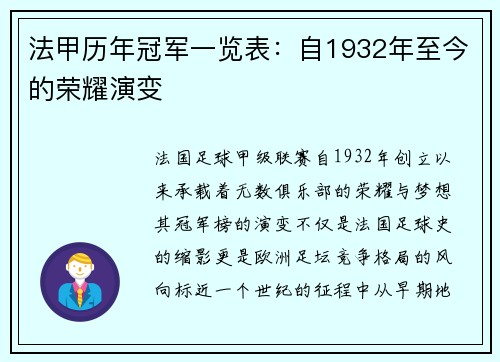 法甲历年冠军一览表：自1932年至今的荣耀演变